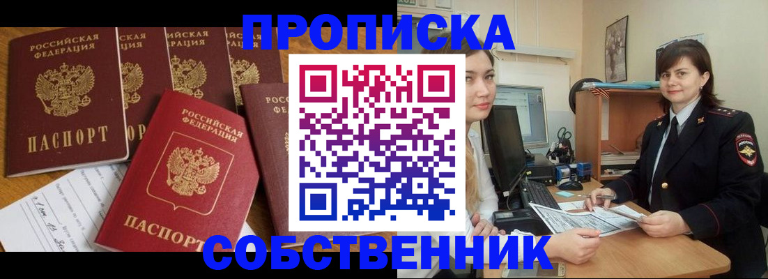 прописка в квартире в Симе