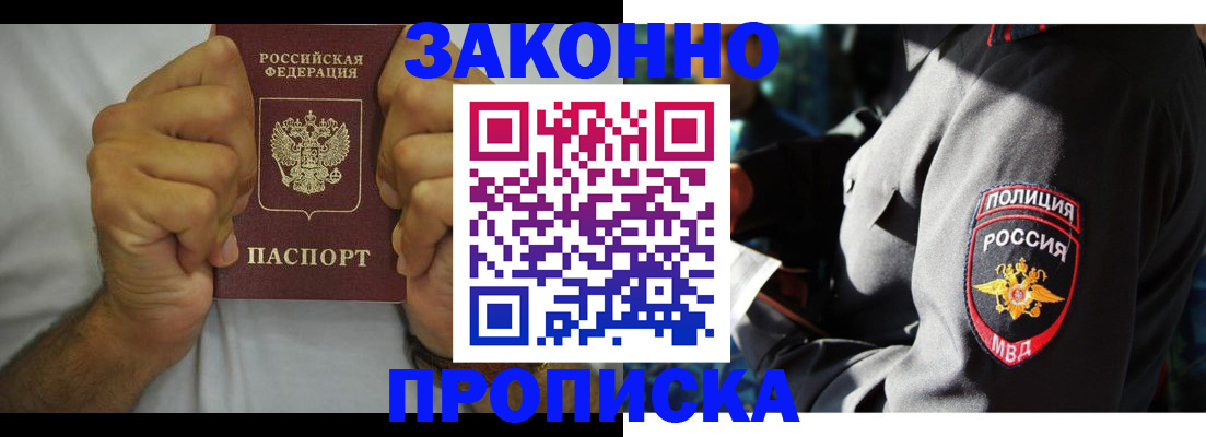прописка от собственника в Симе
